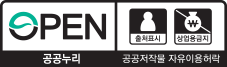 공공누리 제 2유형 로고