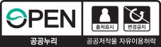 공공누리 제 3유형 로고