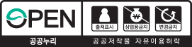 공공누리 제 4유형 로고